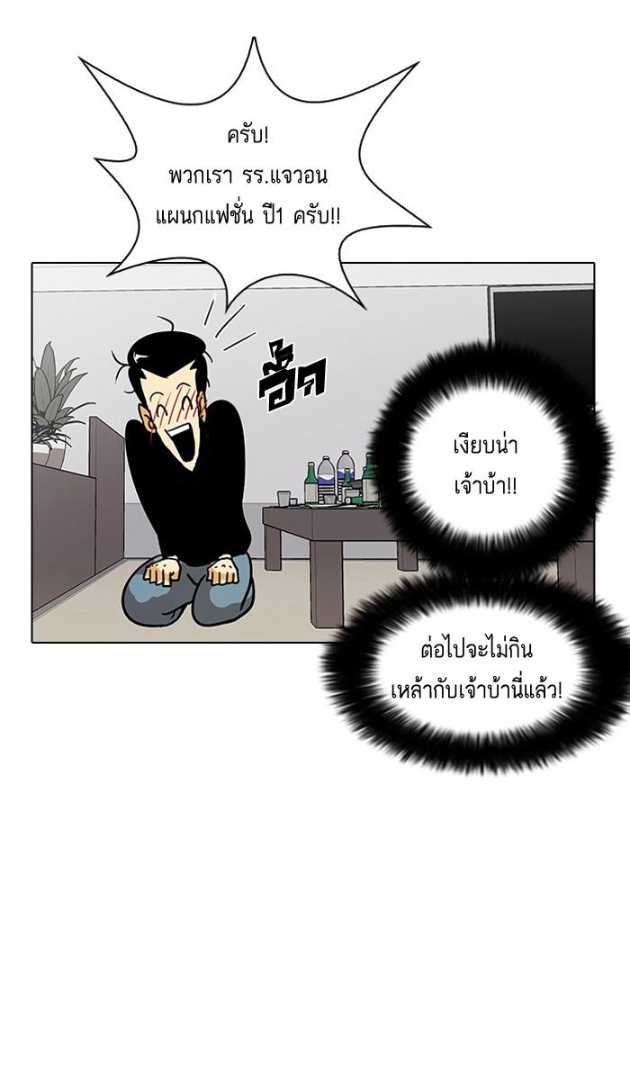 Lookism ตอนที่ 12 หน้า 81