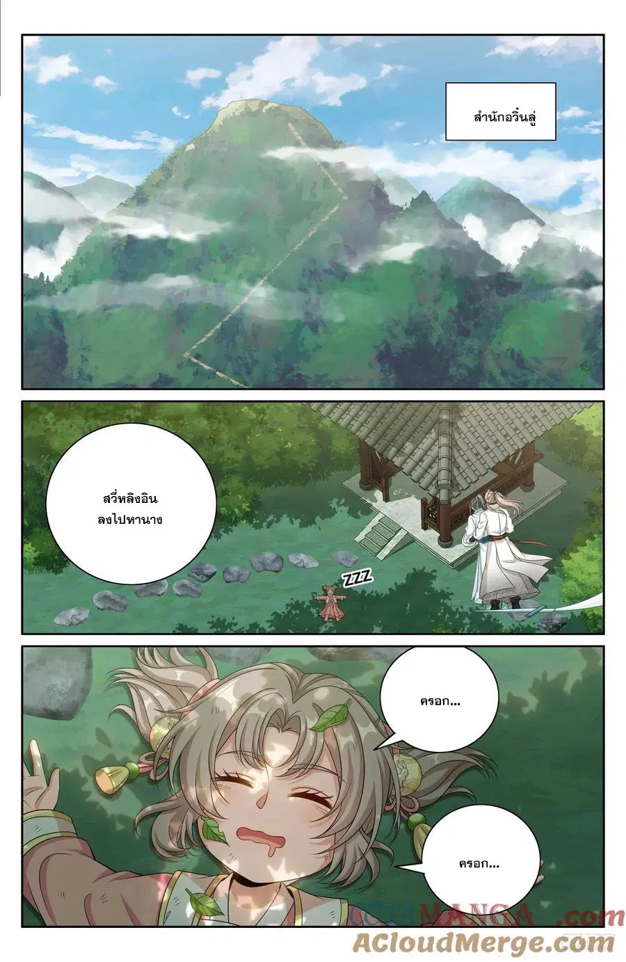 Nightwatcher ตอนที่ 485 หน้า 6