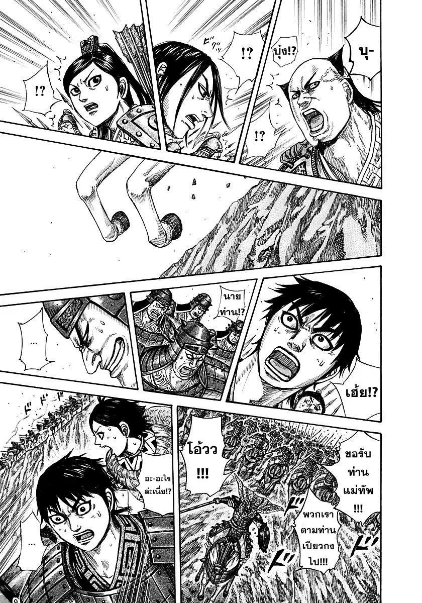 Kingdom ตอนที่ 271 หน้า 18