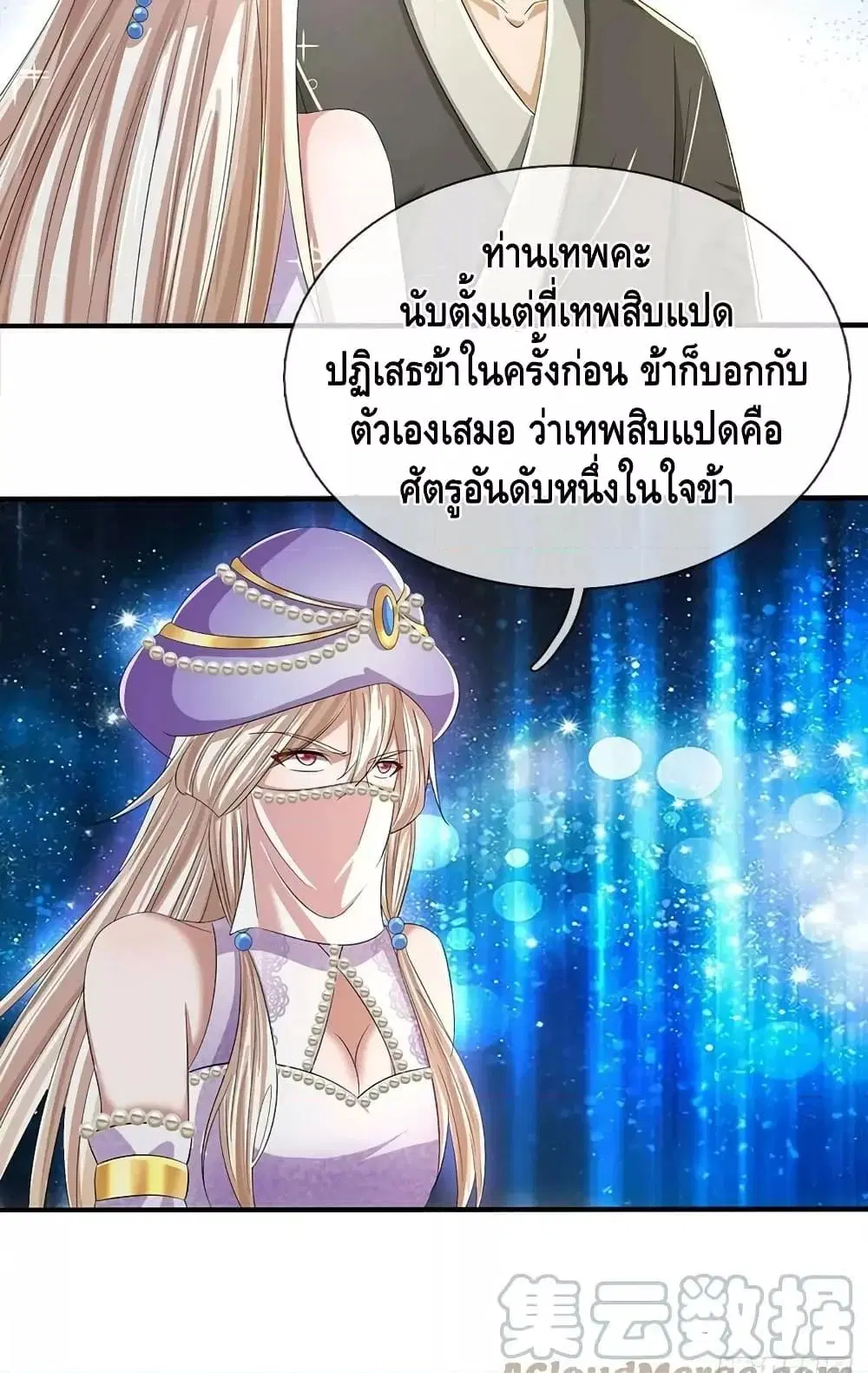 Opening to Supreme Dantian ตอนที่ 203 หน้า 17