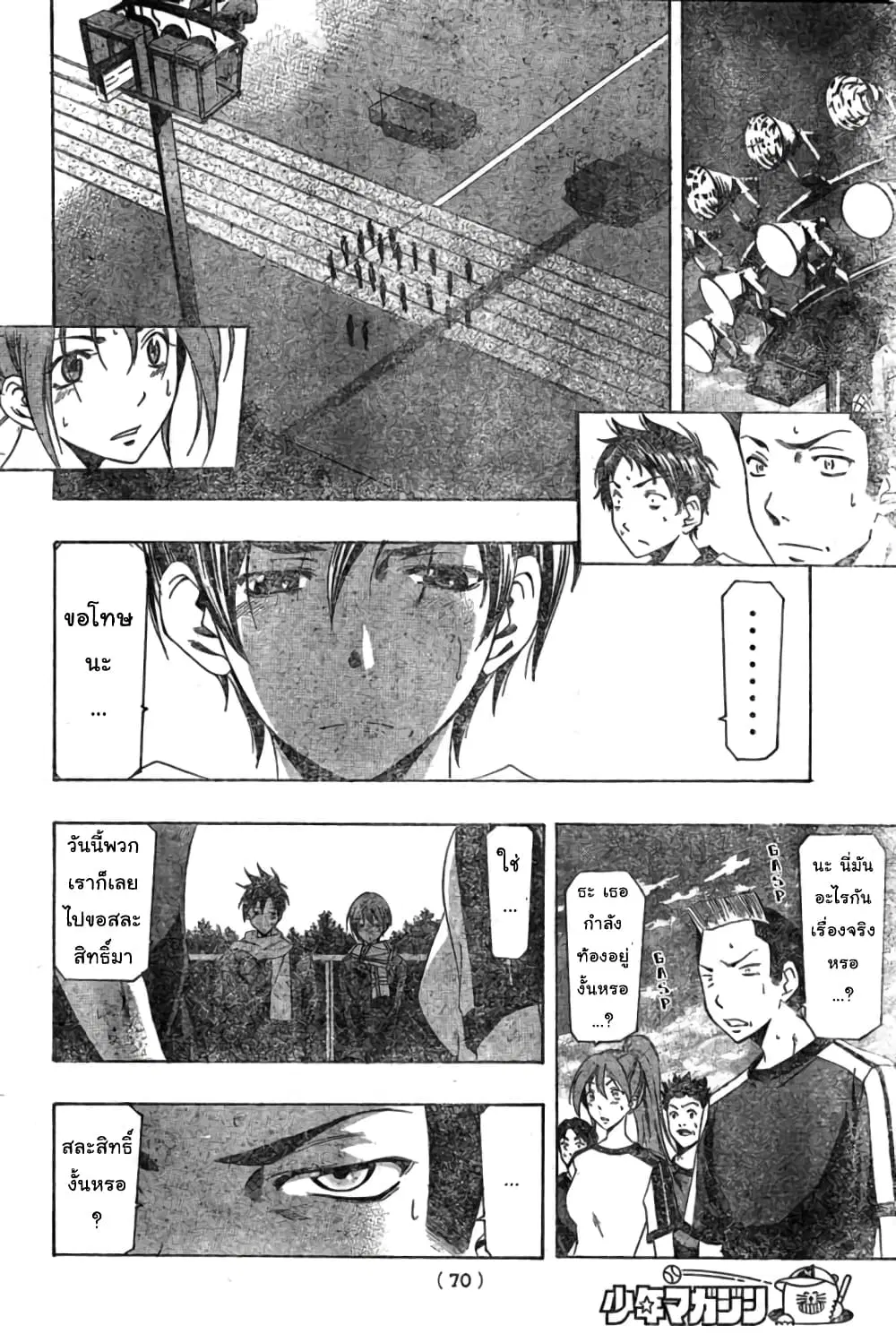 Suzuka ตอนที่ 162 หน้า 15