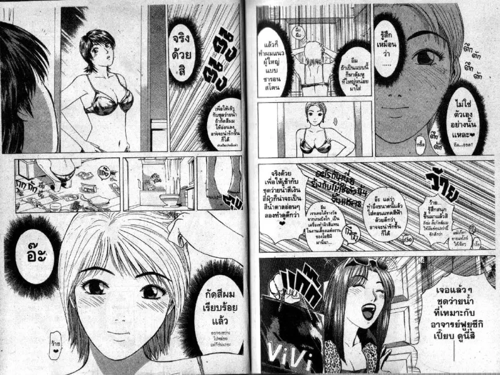 GTO : Great Teacher Onizuka ตอนที่ 94 หน้า 7