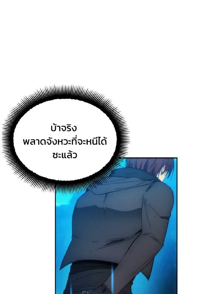 How to Live as a Villain ตอนที่ 90 หน้า 32