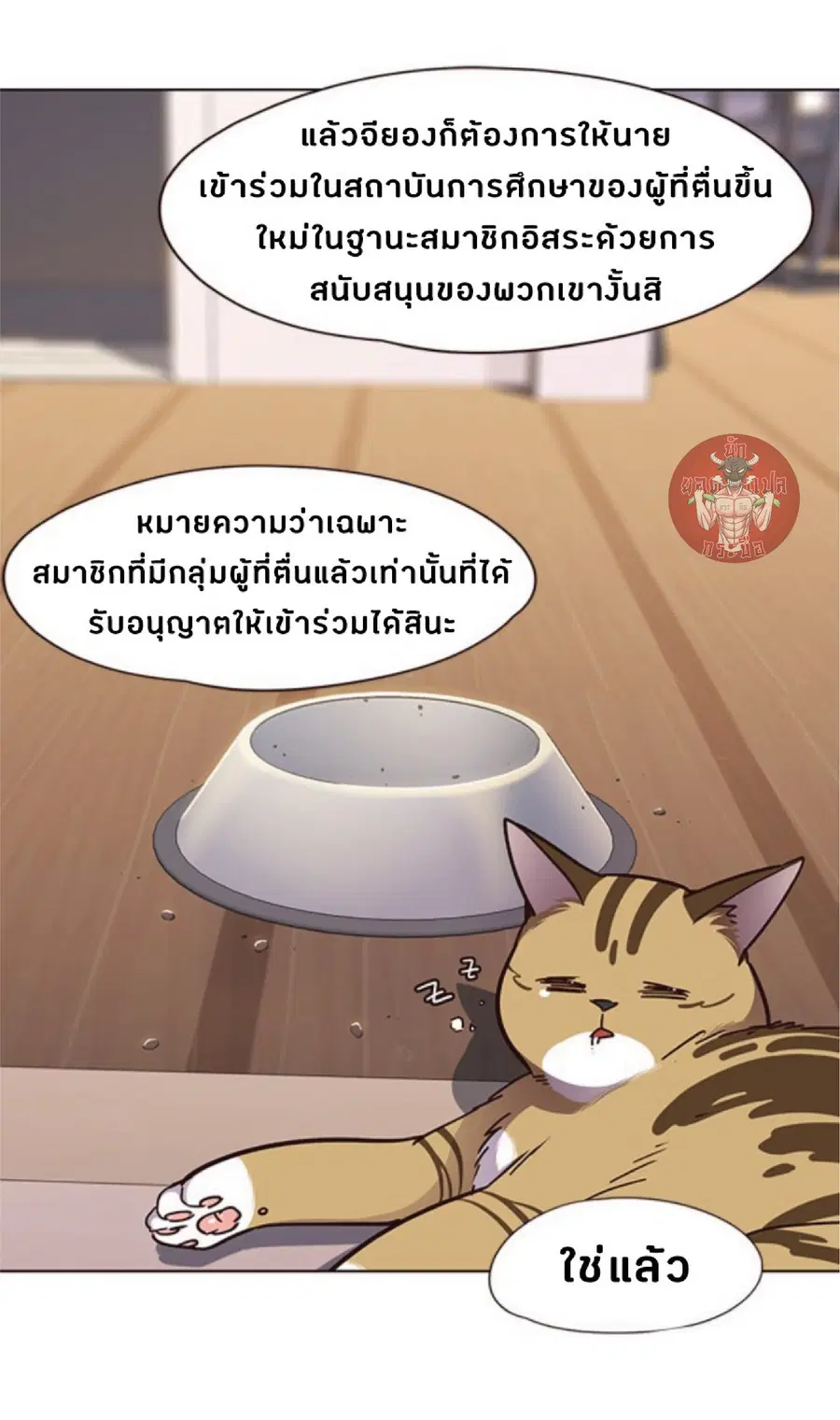 Eleceed ตอนที่ 56 หน้า 68