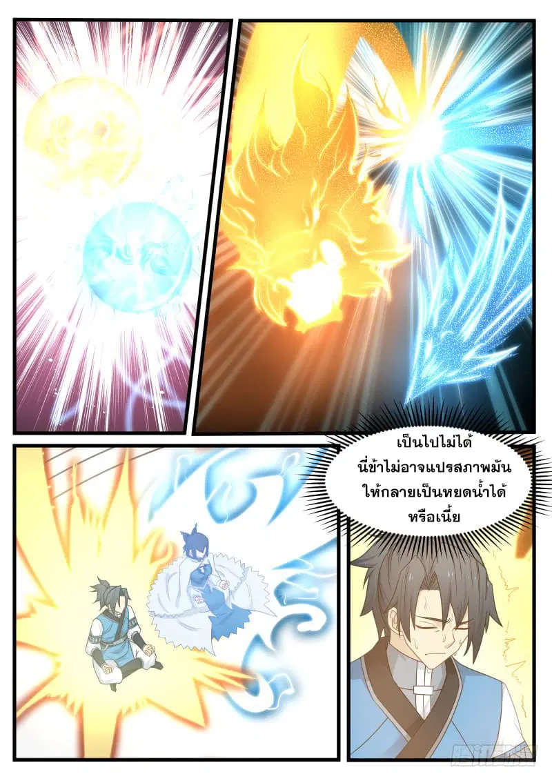Martial Peak ตอนที่ 93 หน้า 7