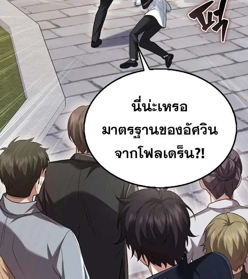 Mightiest Melee Magician สุดยอดจอมเวทย์สายประชิด ตอนที่ 49 หน้า 28