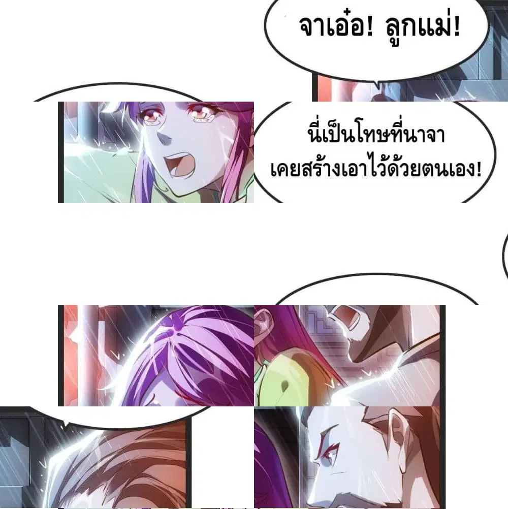Tianjie Agent ตอนที่ 83 หน้า 7