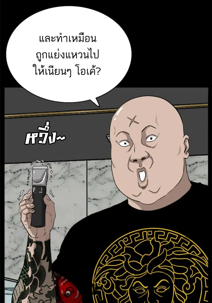 Bad Guy ตอนที่ 17 หน้า 55