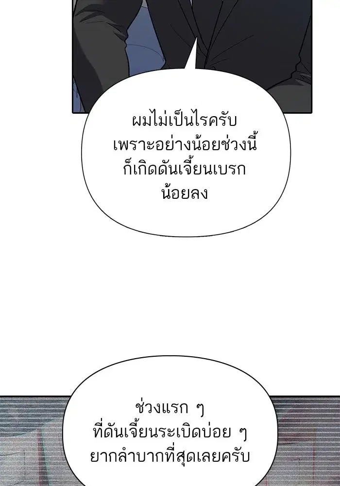 The S-Classes That I Raised (My S-Class Hunters) ตอนที่ 69 หน้า 85