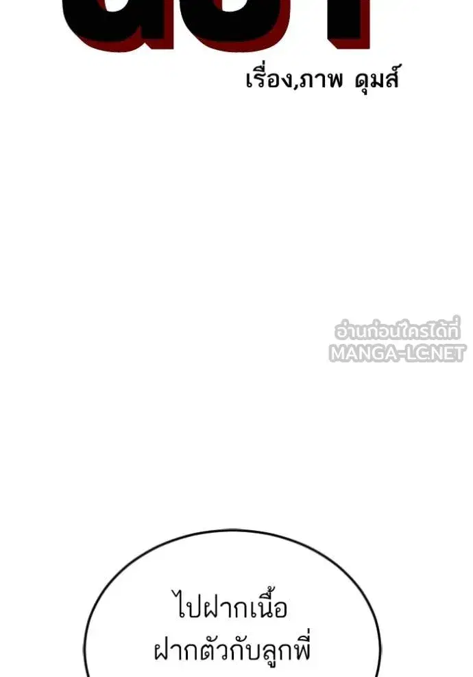 Bad Guy ตอนที่ 277 หน้า 8