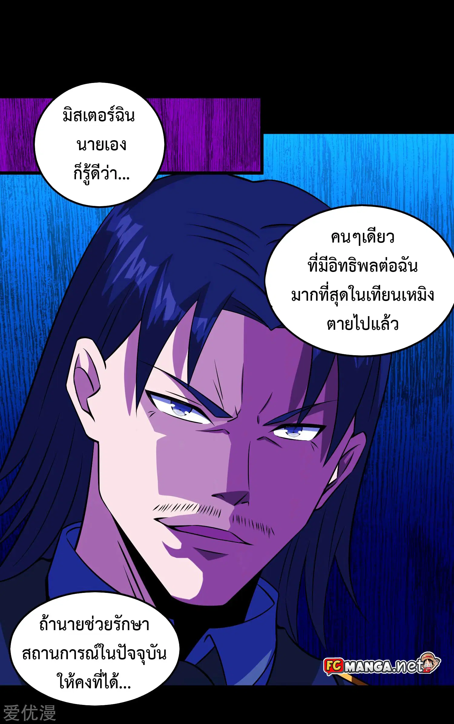 The King of Doom ตอนที่ 176 หน้า 28