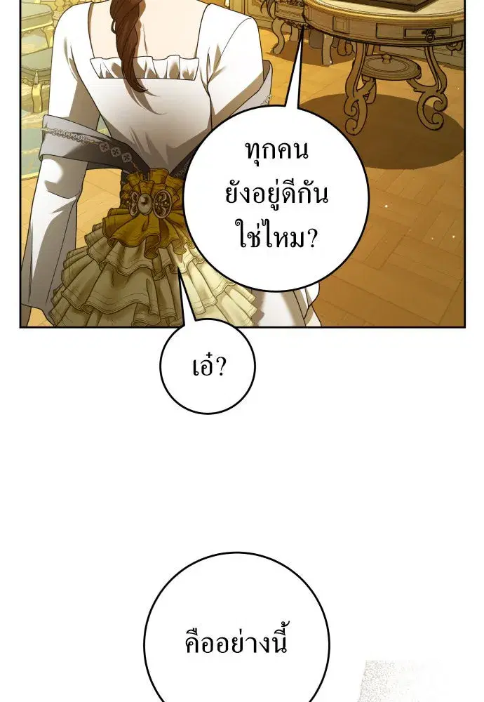 Your Throne ตอนที่ 241 หน้า 79