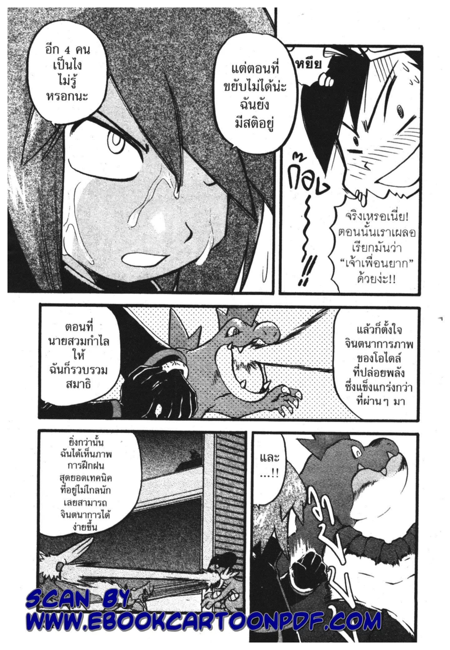 Pokémon ตอนที่ 334 หน้า 11