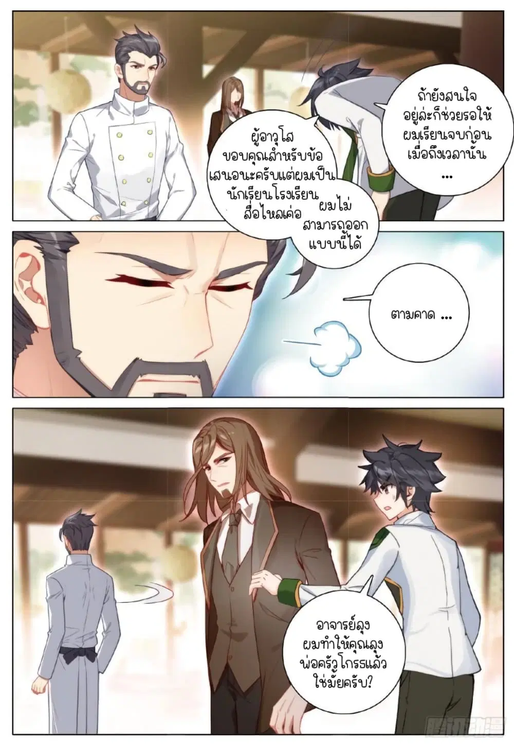 Douluo Dalu III: Longwang Chuanshuo ตอนที่ 252 หน้า 12