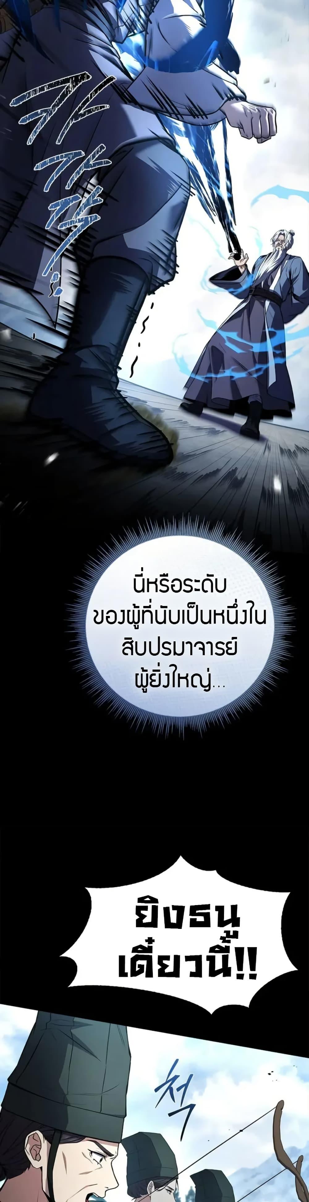Reincarnated Escort Warrior ตอนที่ 118 หน้า 20