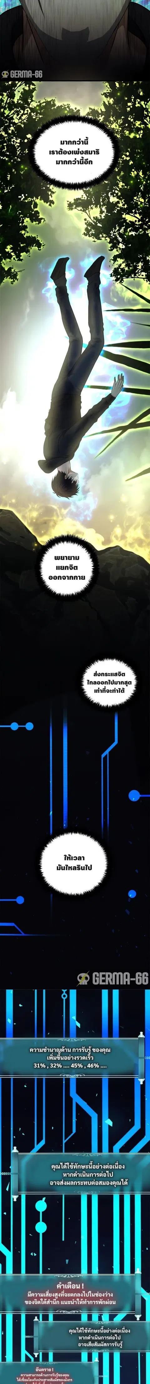 Second Life Ranker ตอนที่ 103 หน้า 18