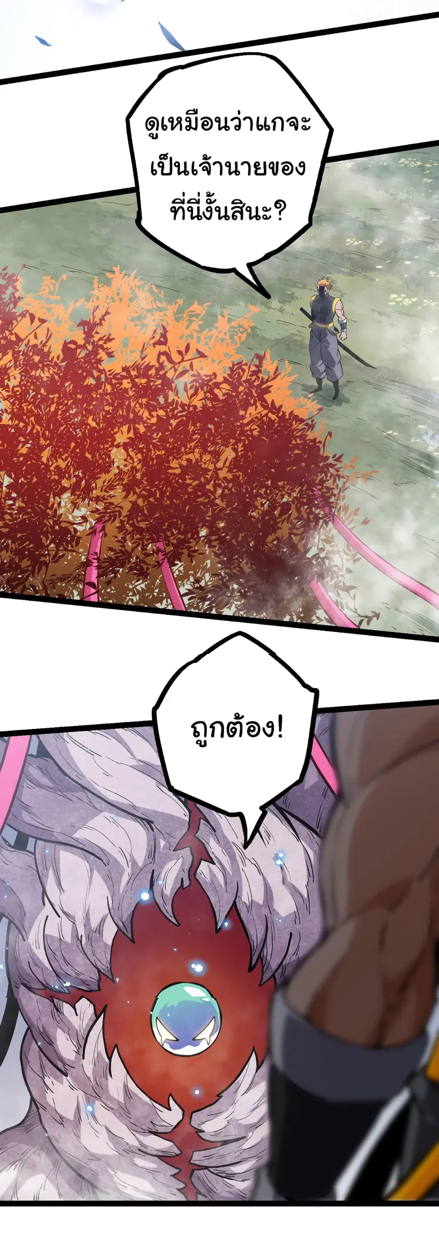 Evolution from the Big Tree ตอนที่ 56 หน้า 33