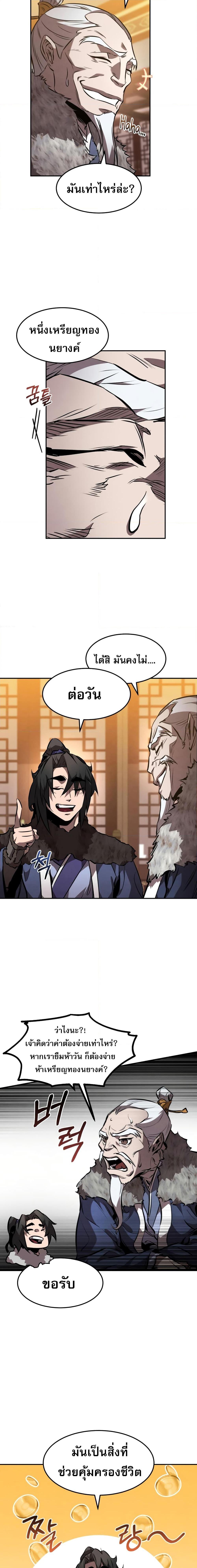 Reincarnated Escort Warrior ตอนที่ 46 หน้า 5