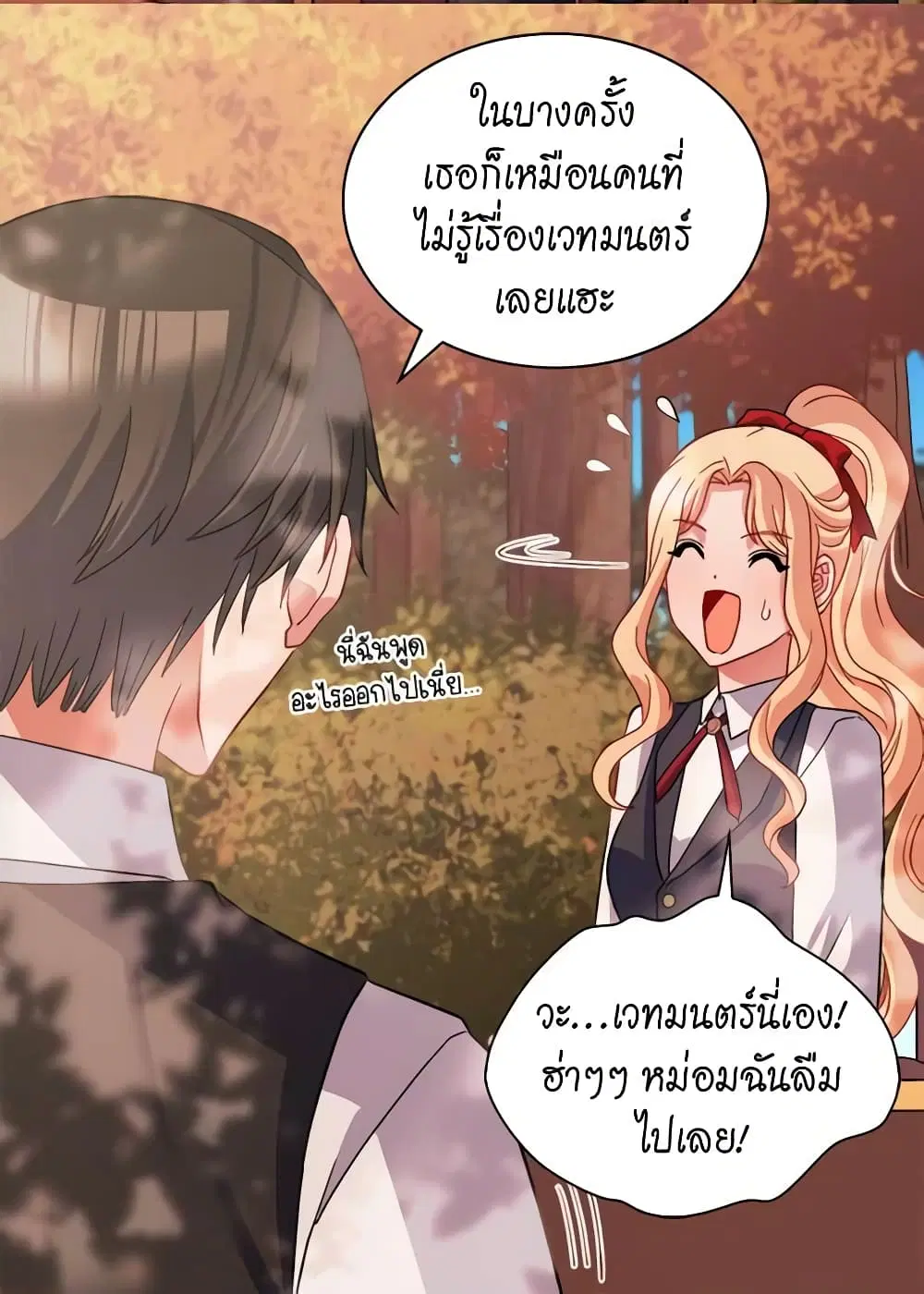 What It Takes to be a Villainess ตอนที่ 82 หน้า 9