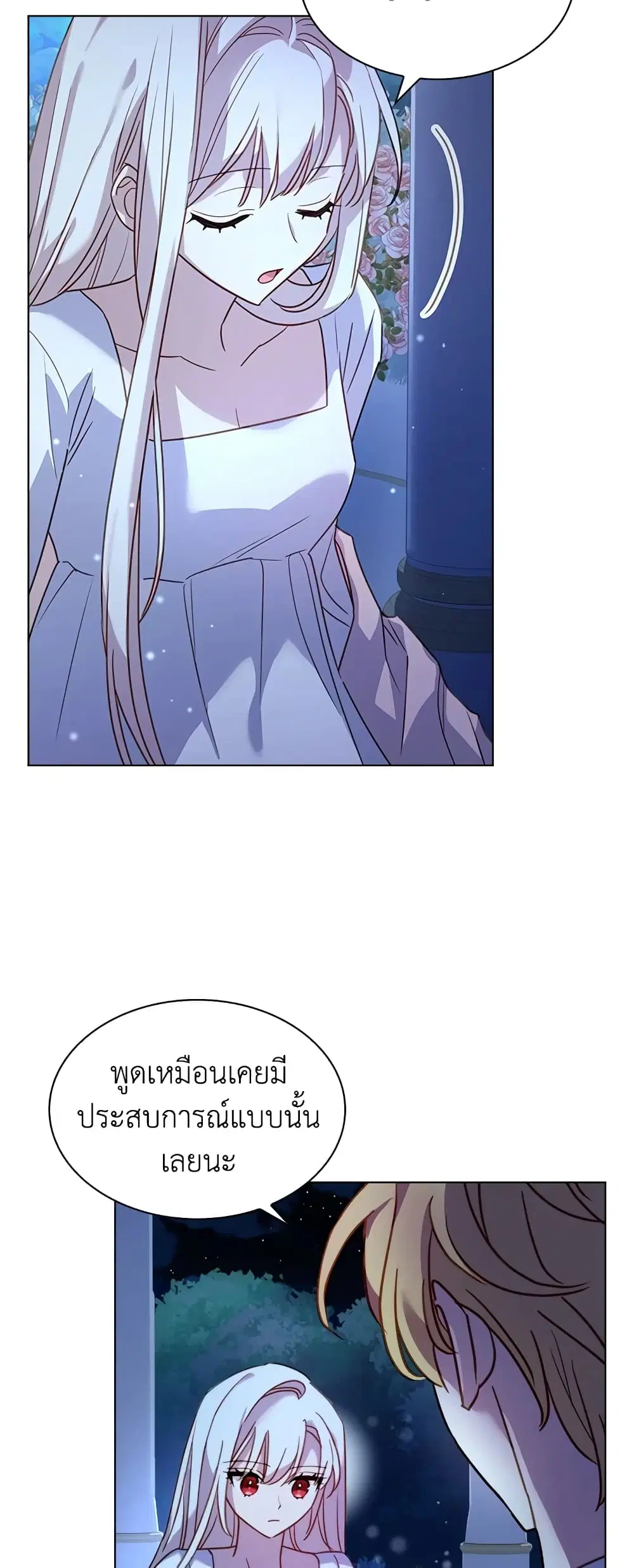 The Lady Needs a Break ตอนที่ 36 หน้า 17