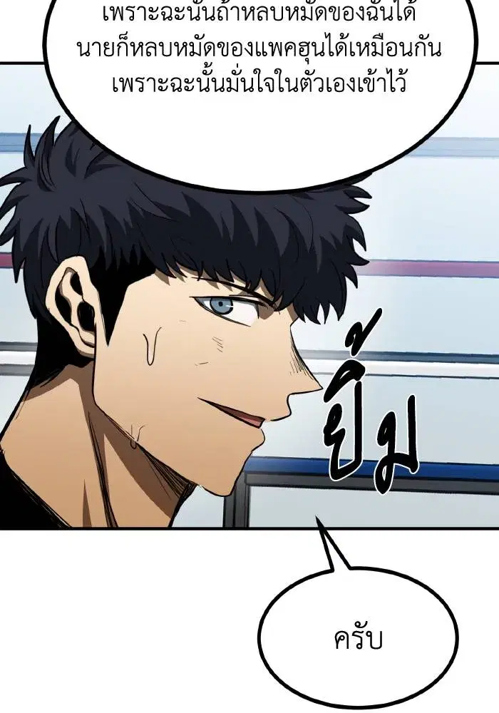 King of the Octagon ตอนที่ 56 หน้า 19