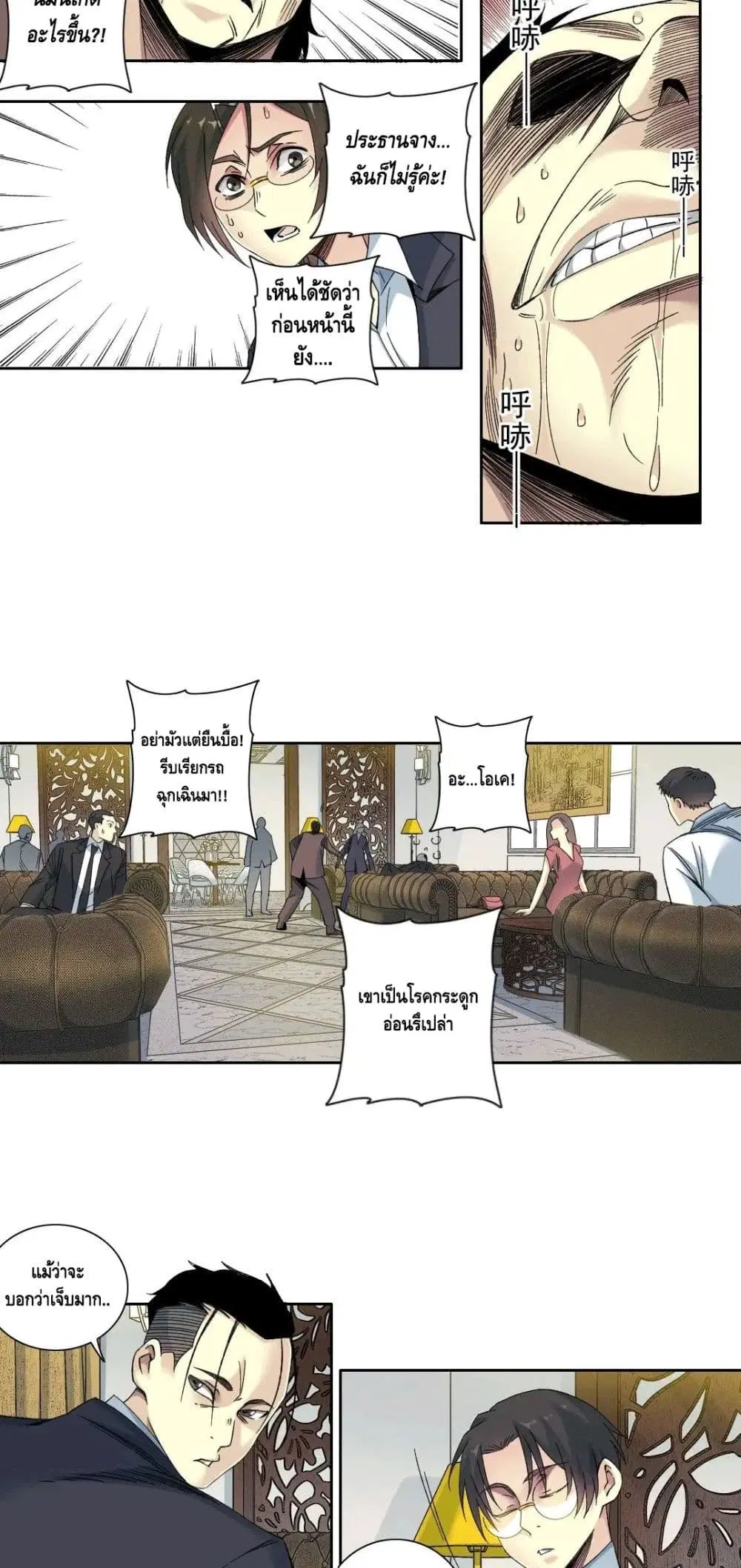 The Eternal Club ตอนที่ 102 หน้า 7