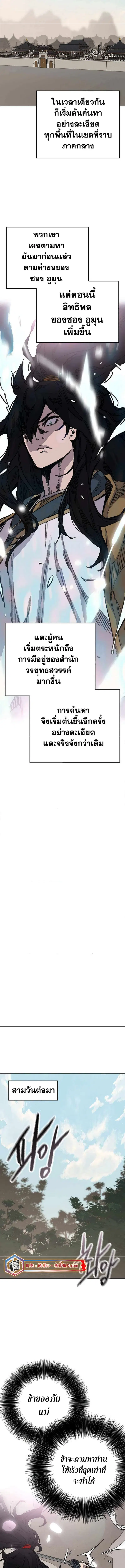 The Undefeatable Swordsman ตอนที่ 209 หน้า 8