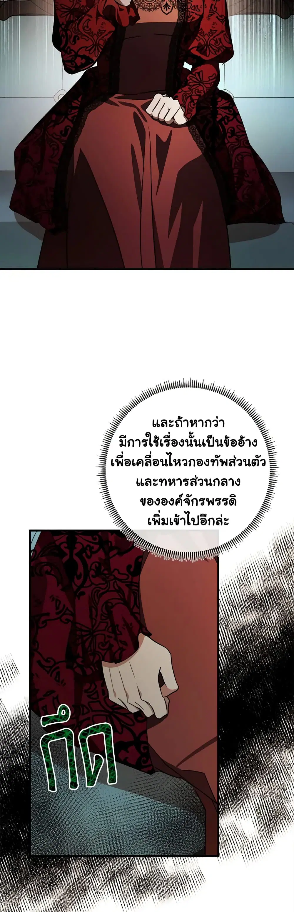 The Villainess Lives Again ตอนที่ 103 หน้า 6