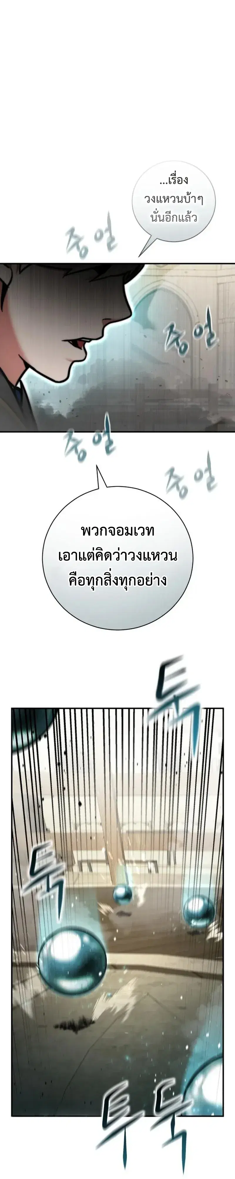 This Time, I’m a 10th Circle Archmage – ชาตินี้ฉันคือมหาจอมเวท 10 วงแหวน ตอนที่ 11 หน้า 42