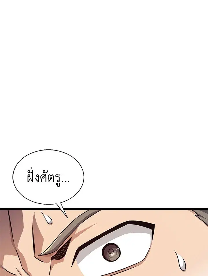 Arcane Sniper ตอนที่ 141 หน้า 125