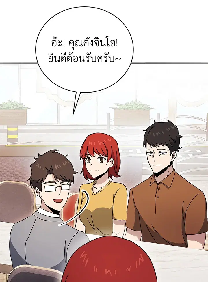The Descent of the Demonic Master ตอนที่ 144 หน้า 73