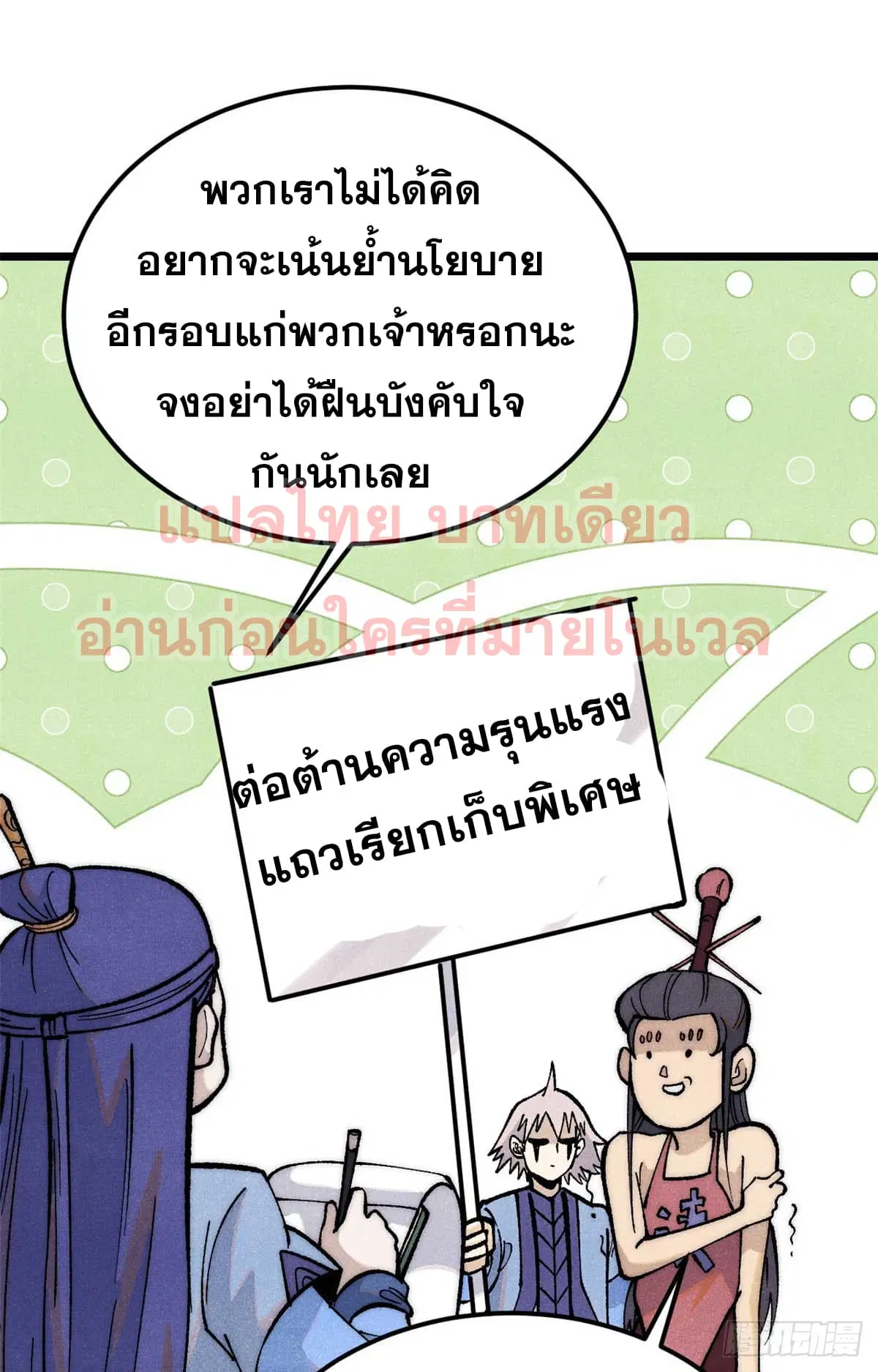 All Hail the Sect Leader ตอนที่ 283 หน้า 52