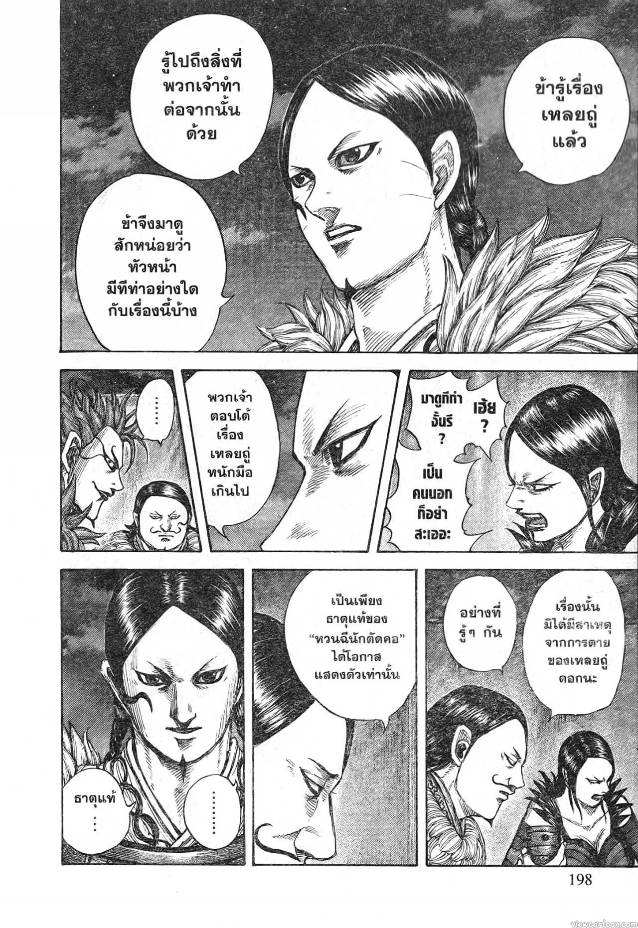 Kingdom ตอนที่ 700 หน้า 15