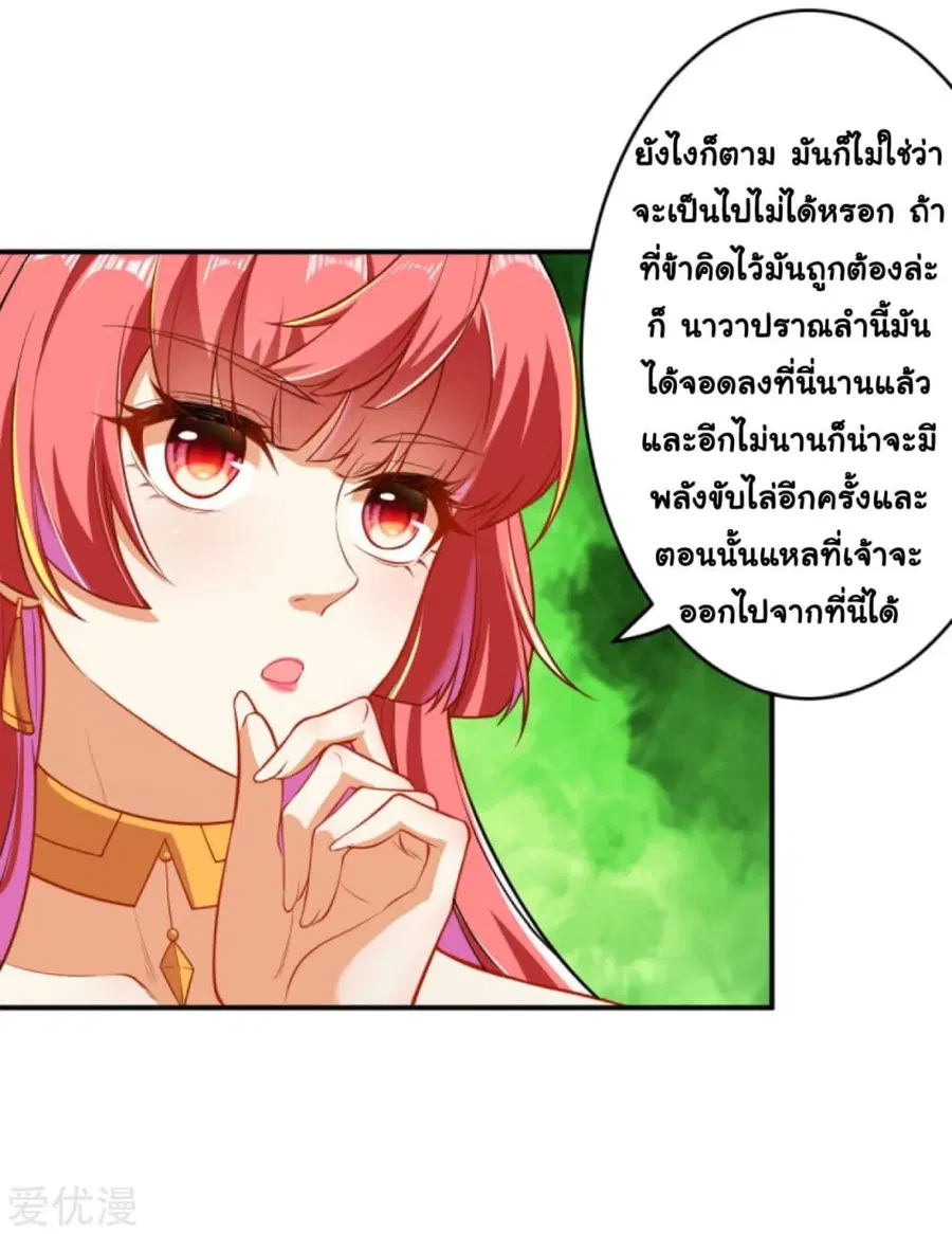 Against the Gods ตอนที่ 299 หน้า 8