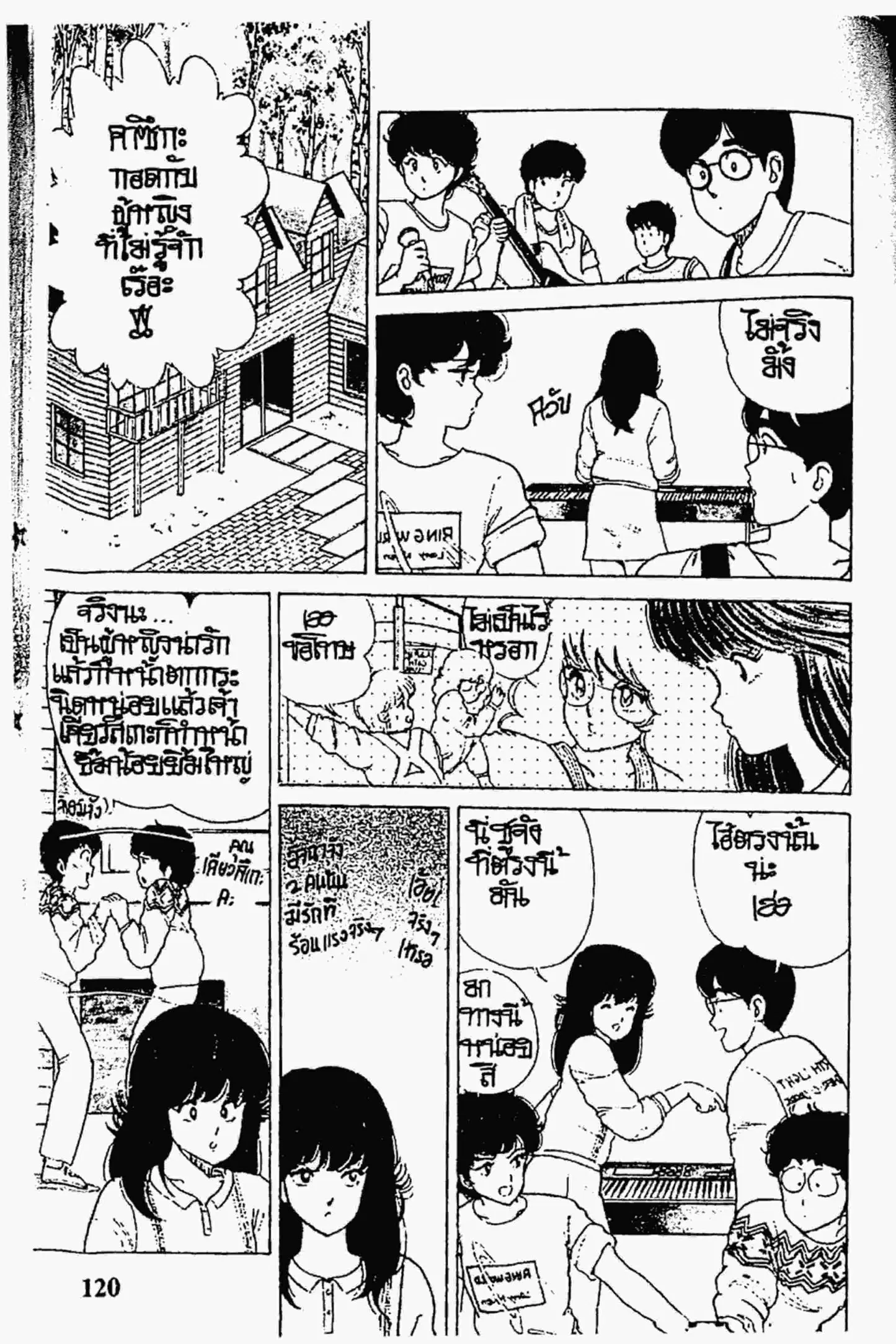 Kimagure Orange☆Road ตอนที่ 31 หน้า 8