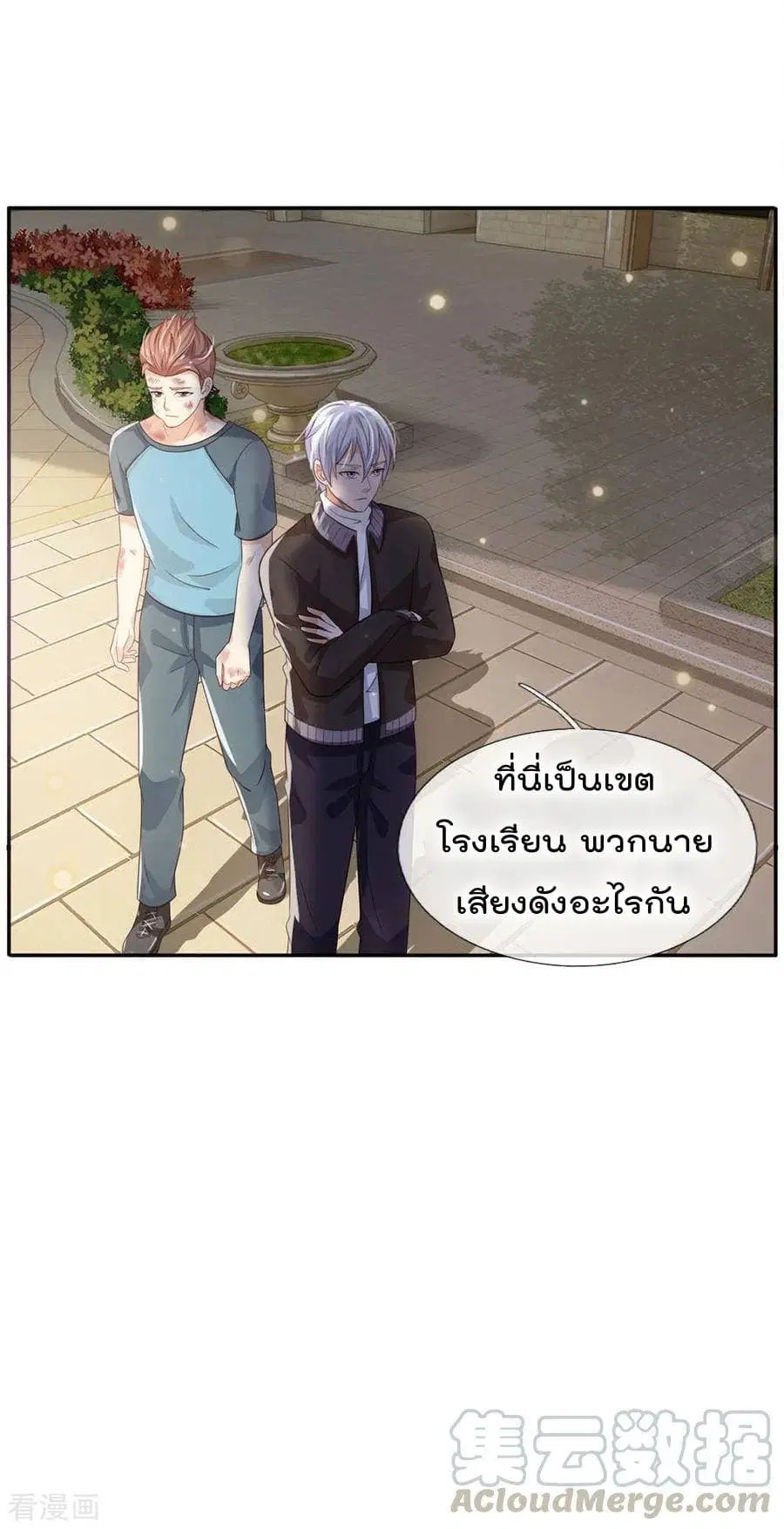 I’m the Great Immortal ตอนที่ 68 หน้า 14