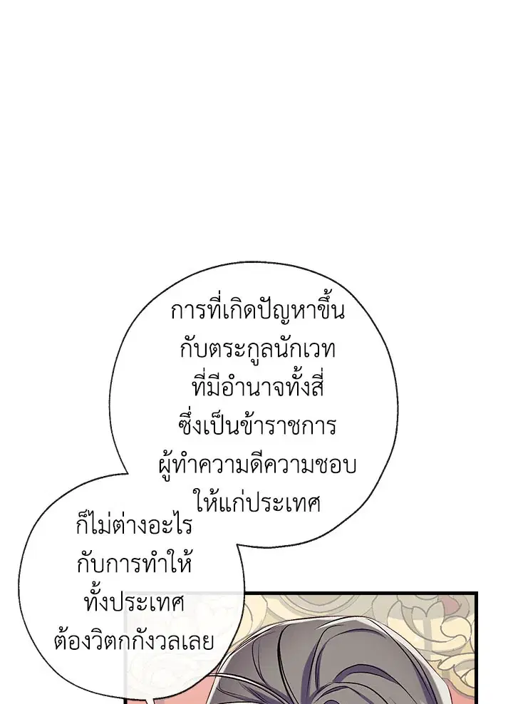 Can We Become a Family? ตอนที่ 33 หน้า 31