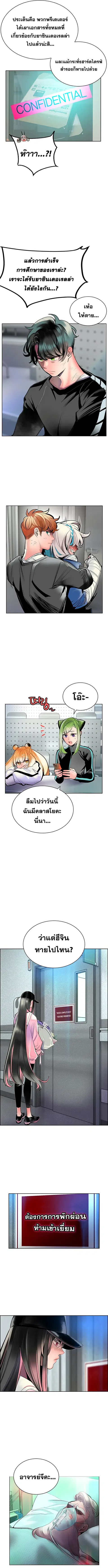 Jungle Juice ตอนที่ 69 หน้า 5