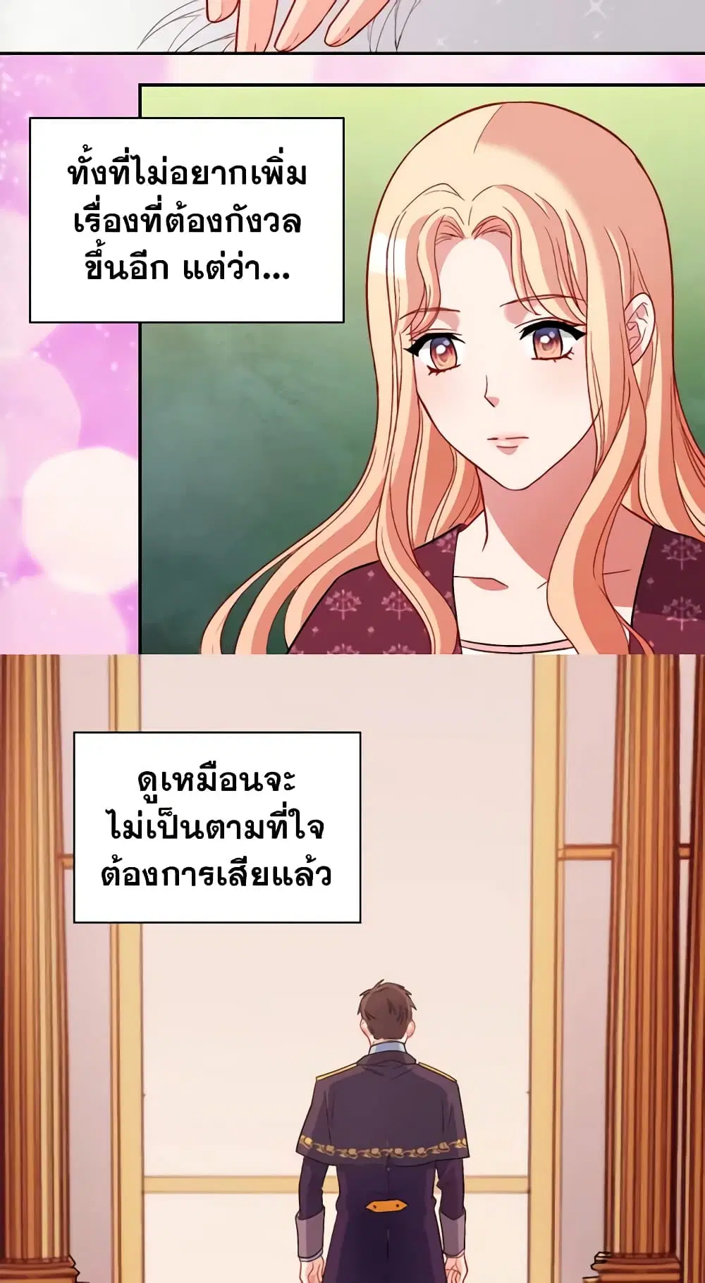 What It Takes to be a Villainess ตอนที่ 106 หน้า 41