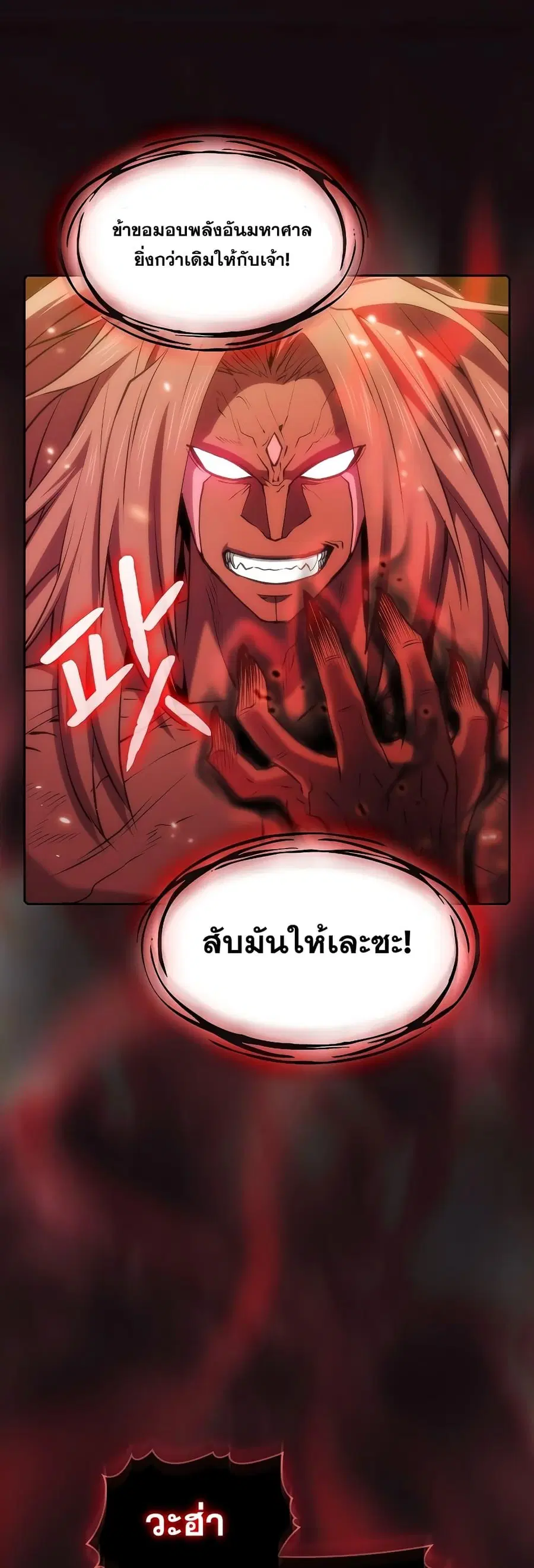 The Constellation That Returned From Hell ตอนที่ 113 หน้า 39