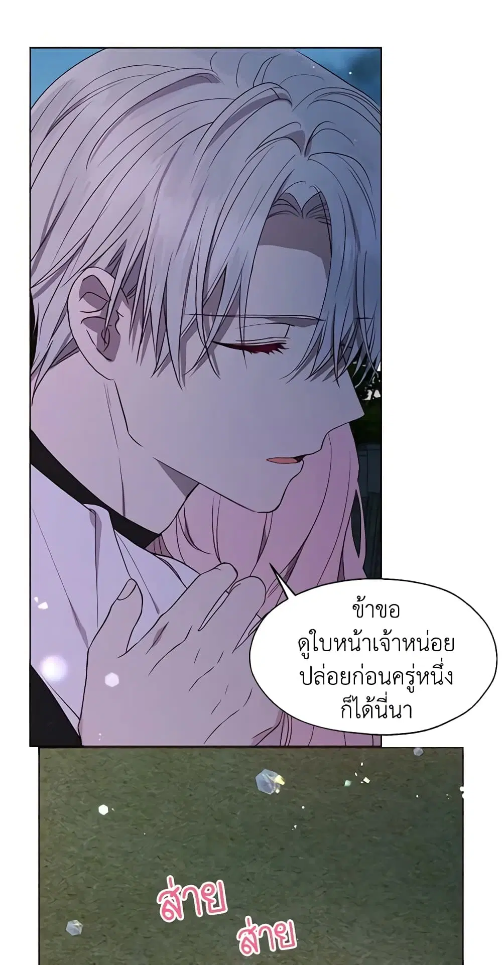 Seduce the Villain’s Father ตอนที่ 40 หน้า 30