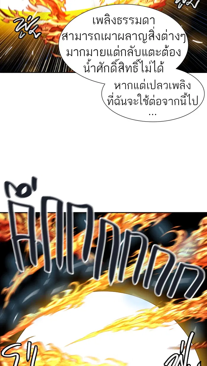 Tower of God ตอนที่ 443 หน้า 94