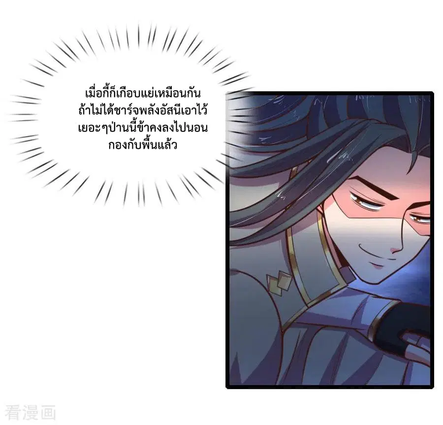 Shenwu Tianzun ตอนที่ 90 หน้า 8