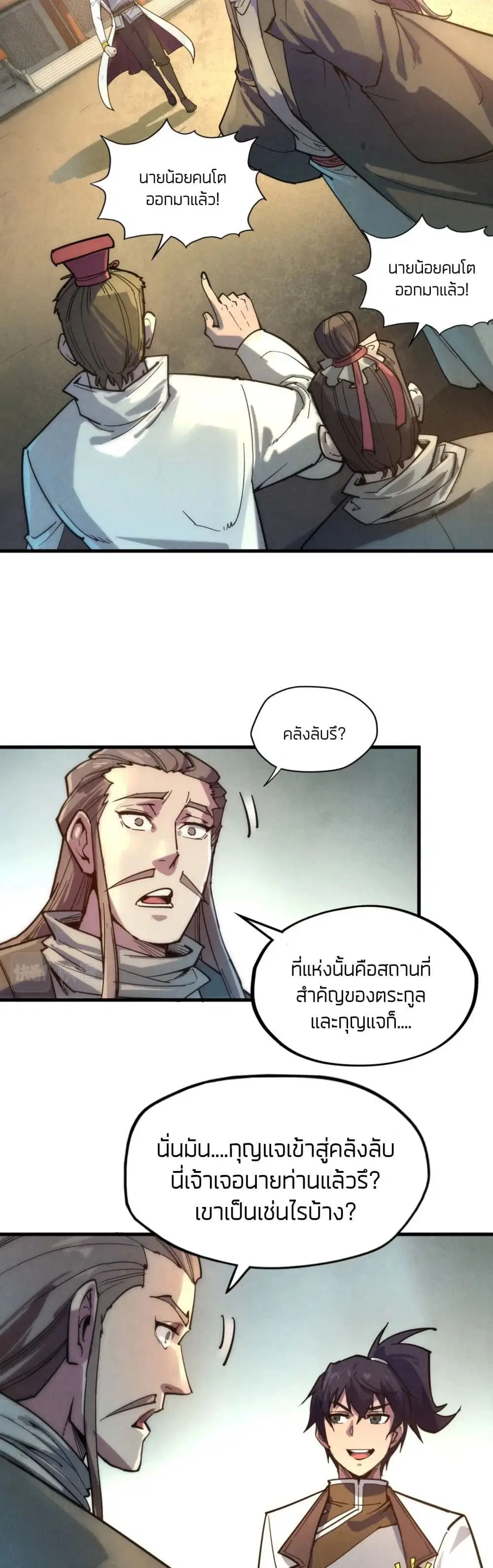 The Eternal Supreme ตอนที่ 61 หน้า 6