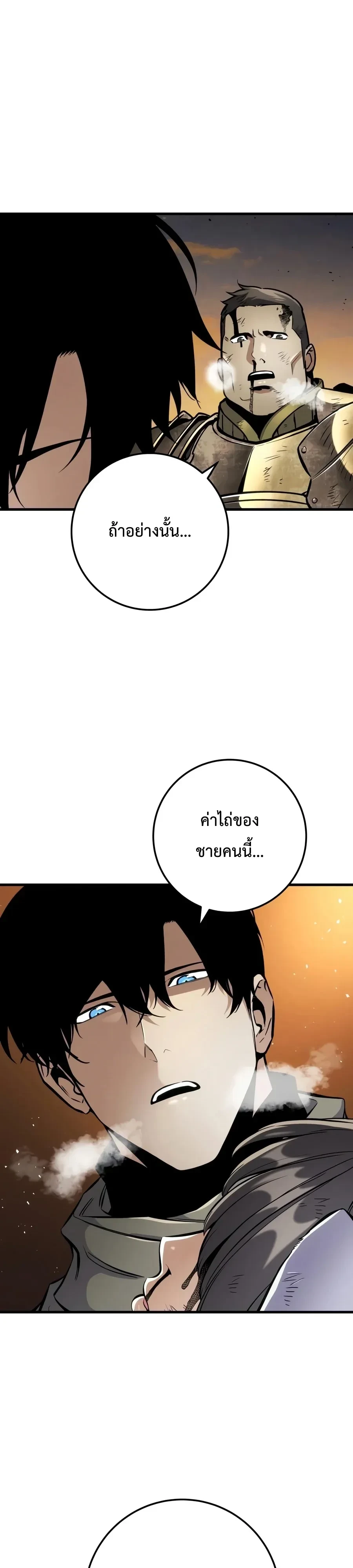 The Wandering Knight’s Survival Manual การเอาชีวิตรอด ของอัศวินพเนจร ตอนที่ 62 หน้า 31