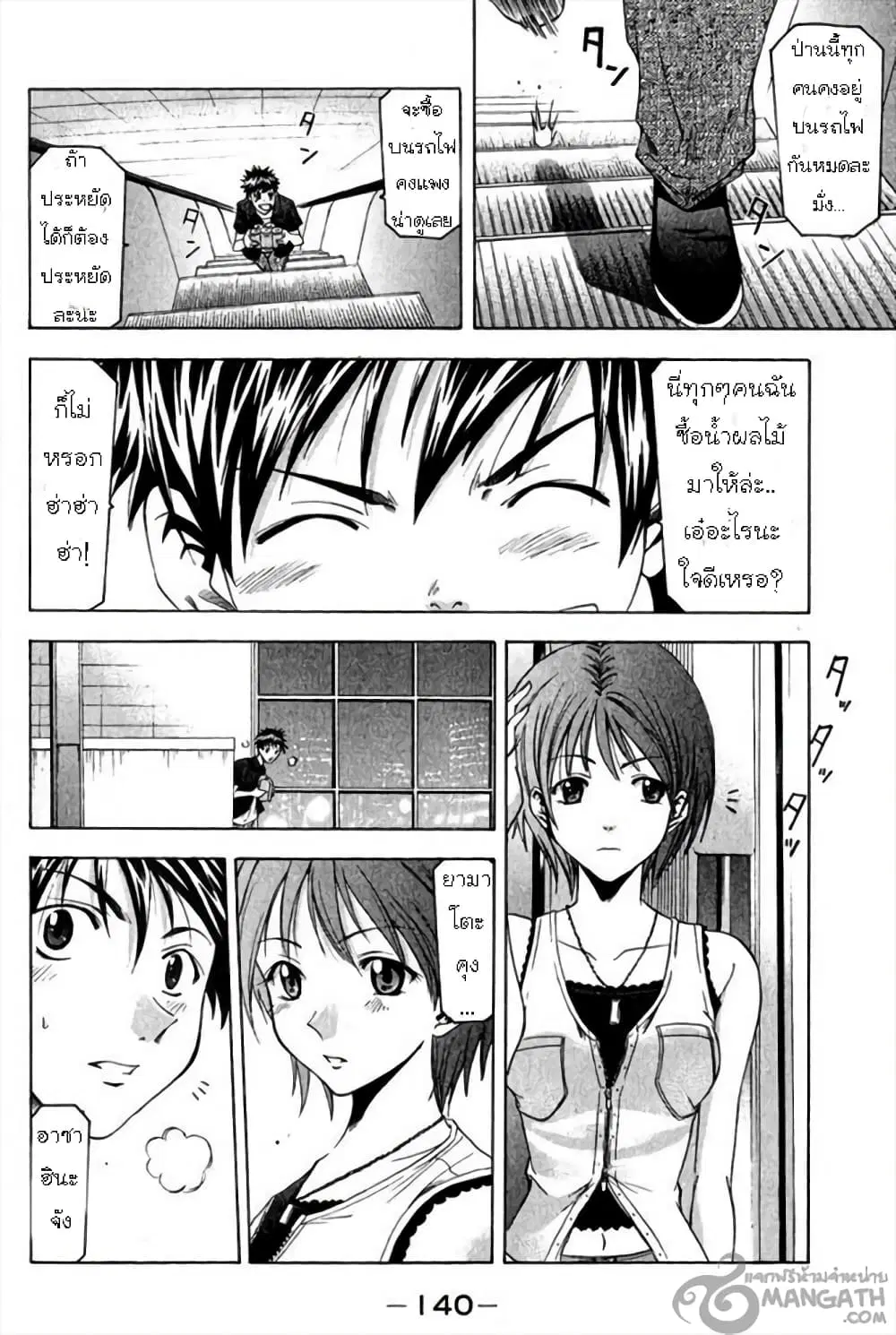 Suzuka ตอนที่ 38 หน้า 9