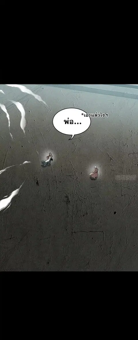 Legend of Star General ตอนที่ 148 หน้า 11