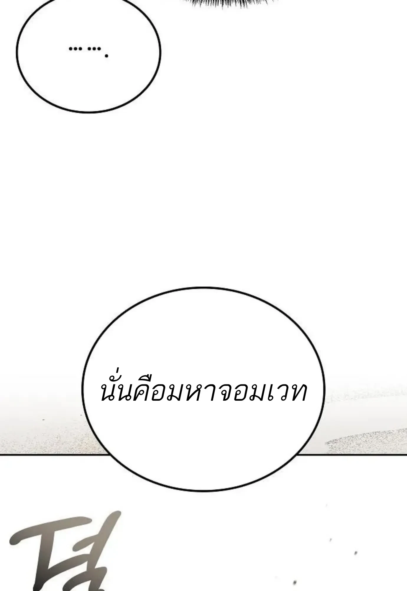 A Wizard’s Restaurant ตอนที่ 148 หน้า 81