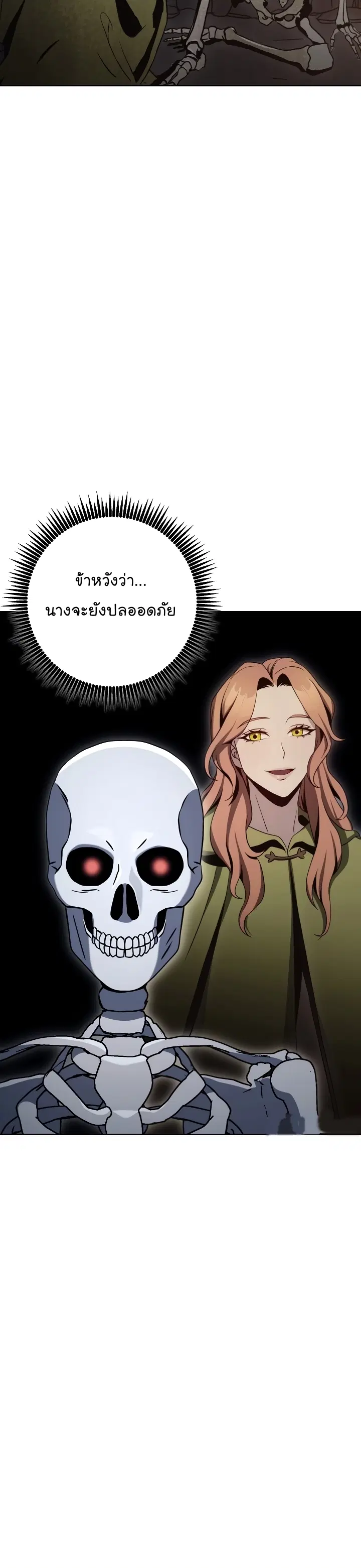 Skeleton Soldier ตอนที่ 202 หน้า 20