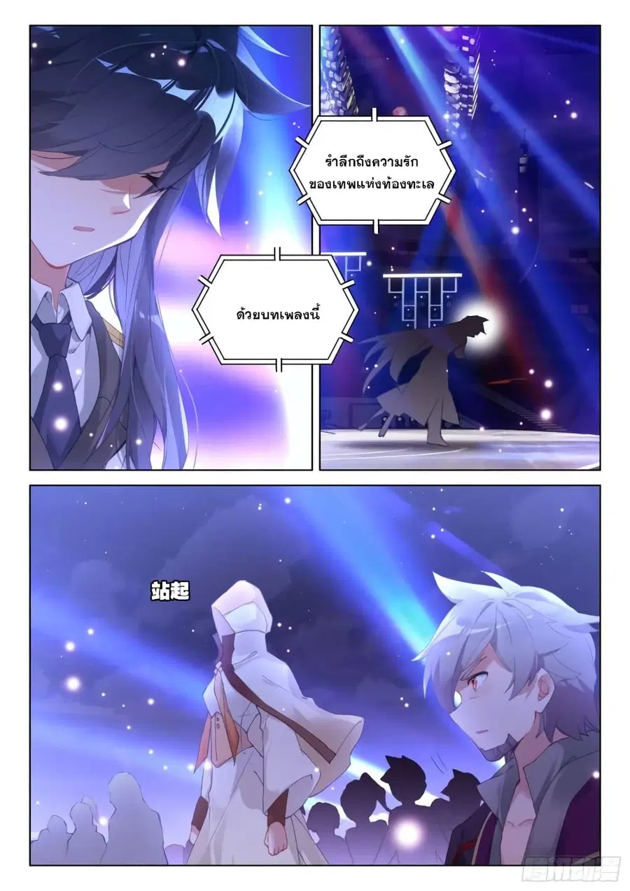 Douluo Dalu IV ตอนที่ 297 หน้า 10